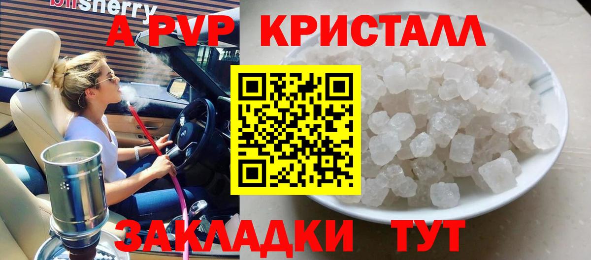 А ПВП Соль  Вход с VPN  Северск  Альфа ПВП Crystall  Alfa_PVP Соль 