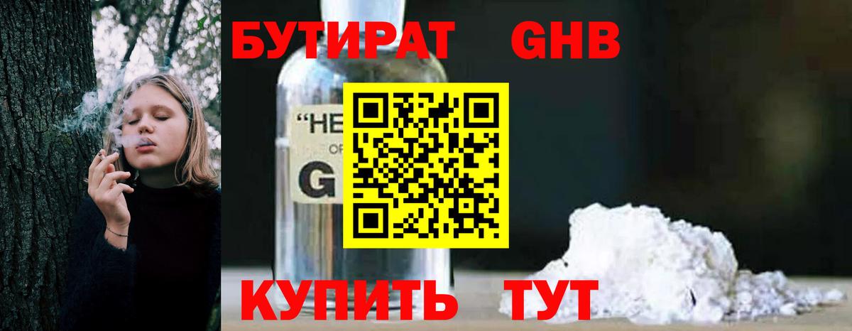 БУТИРАТ  Бутират BDO 33%  Вход с VPN  Северск 