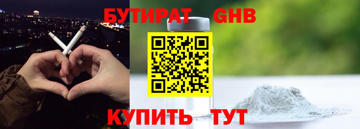 БУТИРАТ буратино Северск