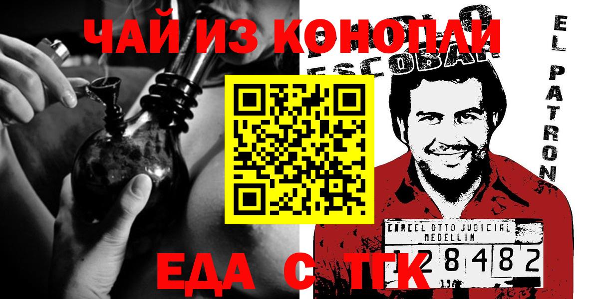 Северск  Еда ТГК марихуана  Вход с VPN 