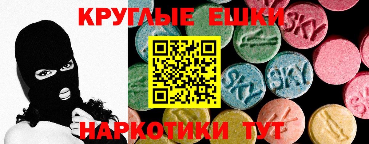 Ecstasy круглые Северск