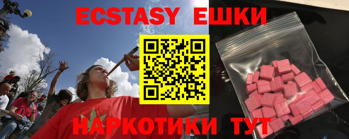 Экстази 99%  Ecstasy MDMA  Экстази  Вход с VPN  что такое   Северск 