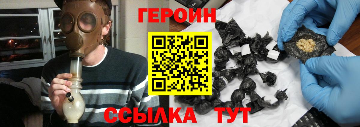 ГЕРОИН хмурый Северск