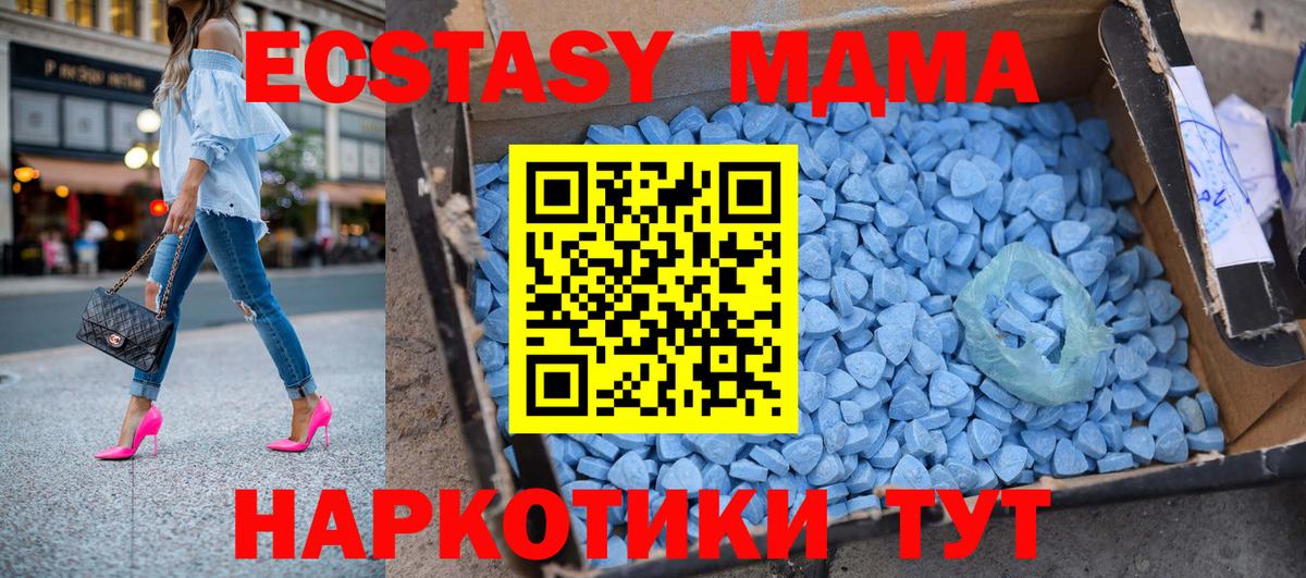 МДМА  Вход с VPN  Северск  MDMA Molly 