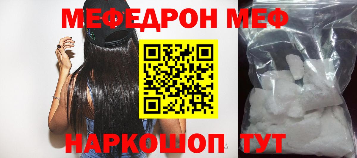 Меф кристаллы Северск