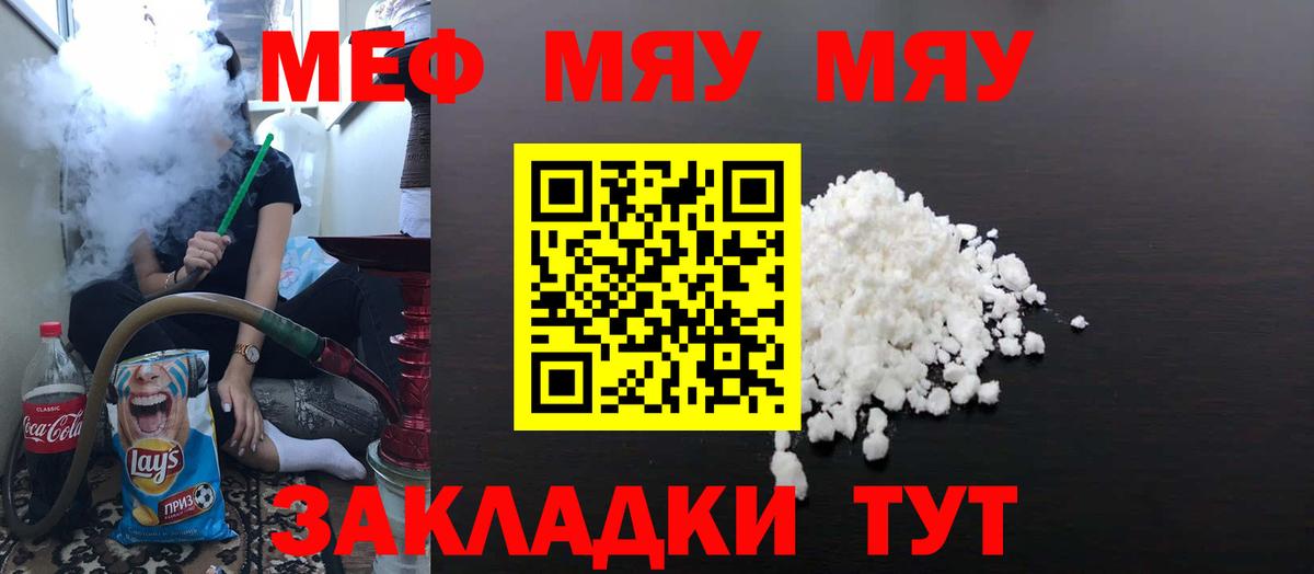 Мефедрон  МЯУ-МЯУ мяу мяу  Вход с VPN  Северск 