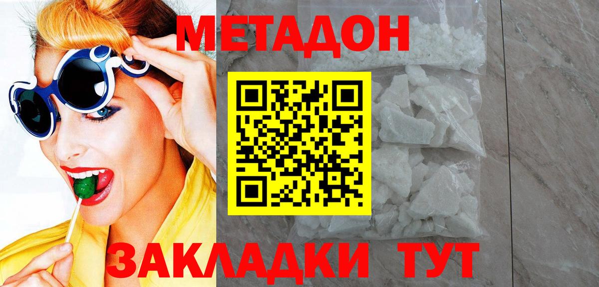 МЕТАДОН VHQ  МЕТАДОН кристалл  Северск  Вход с VPN 